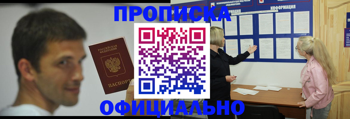 прописка в квартире в Кургане