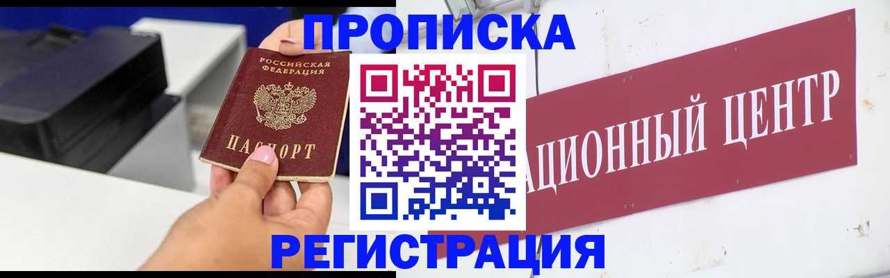 временная прописка в Кургане