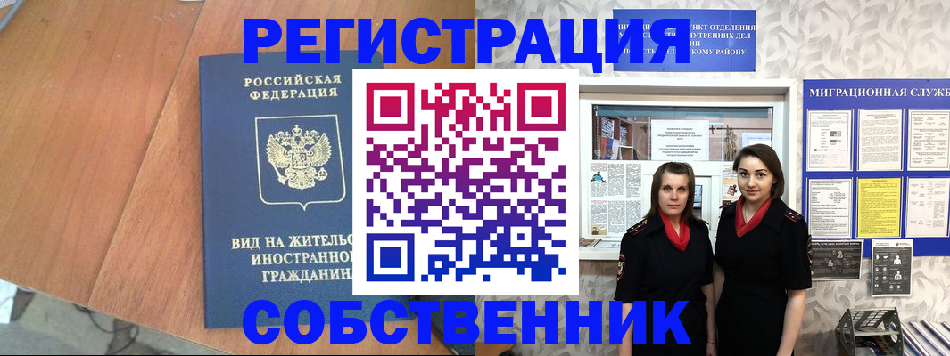 прописка 2025 в Кургане